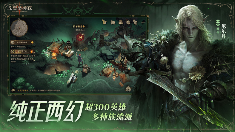 龙息神寂PC版
