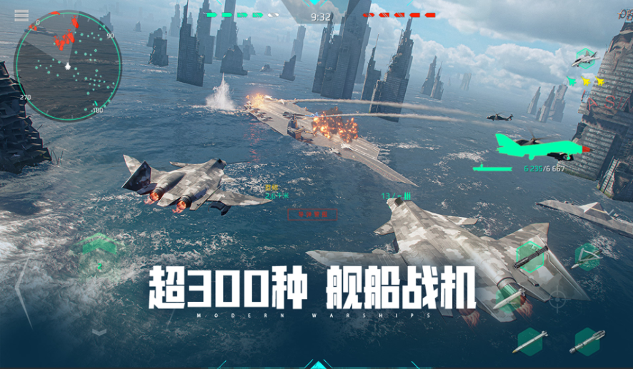 现代战舰