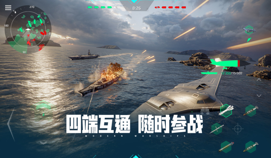 现代战舰