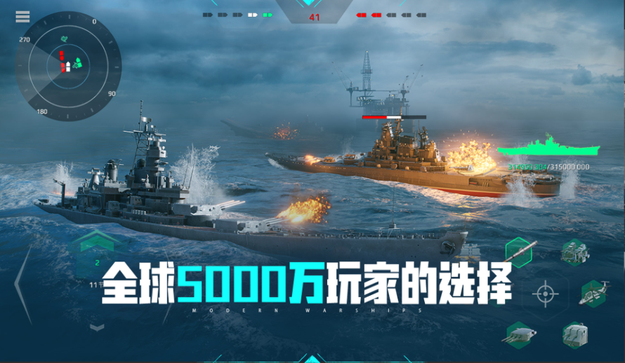 现代战舰