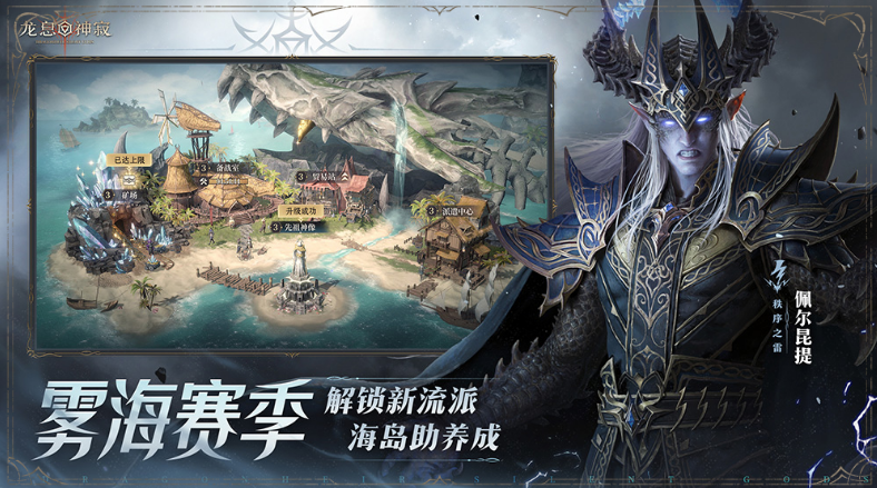 龙息神寂PC版