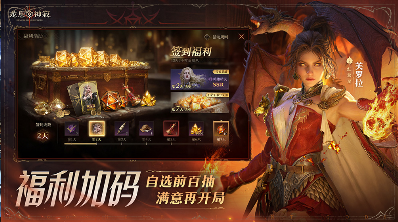 龙息神寂PC版