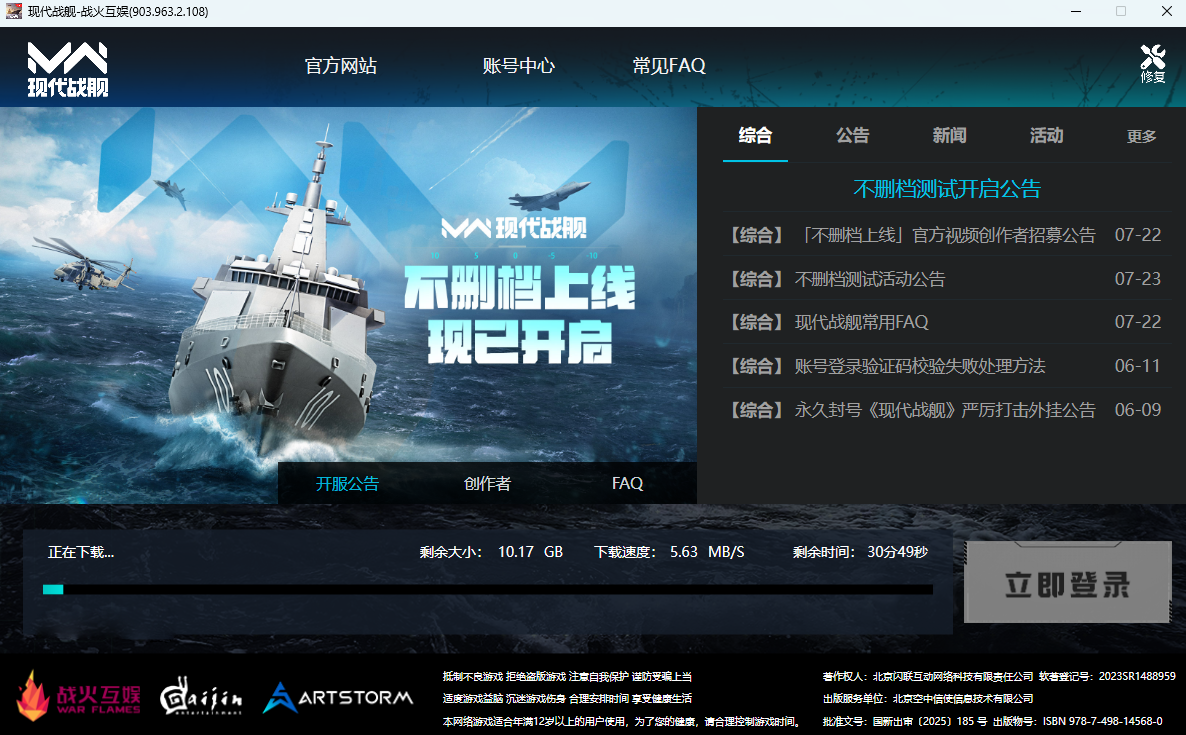 现代战舰