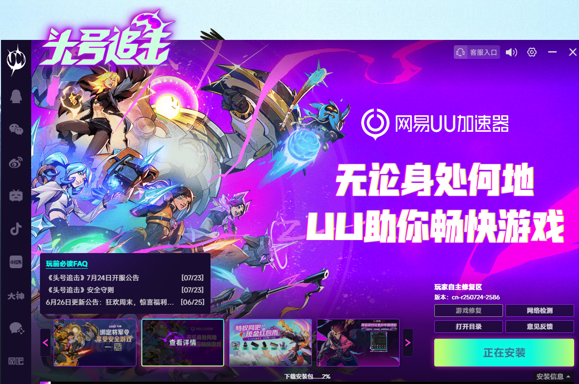头号追击