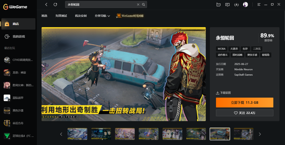 永恒轮回
