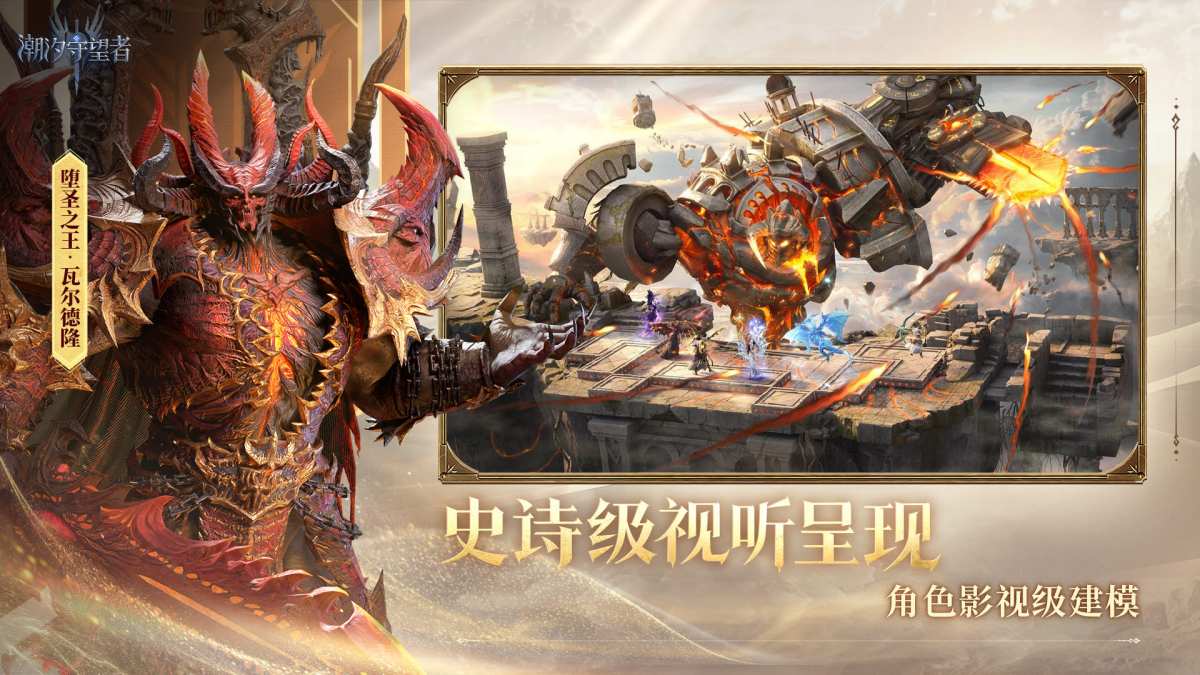 潮汐守望者