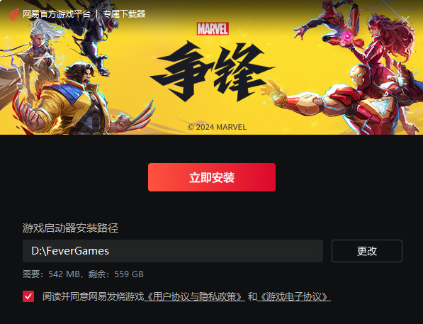 漫威争锋