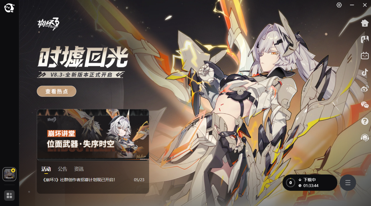 崩坏3PC版