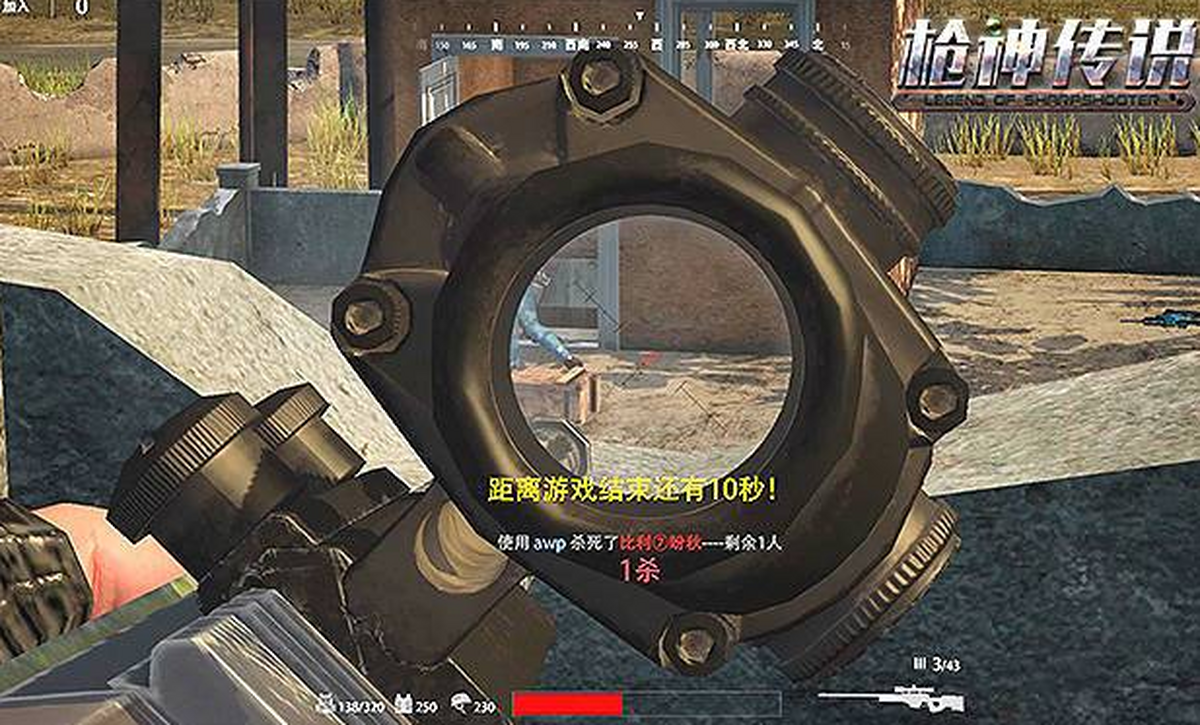 枪神传说