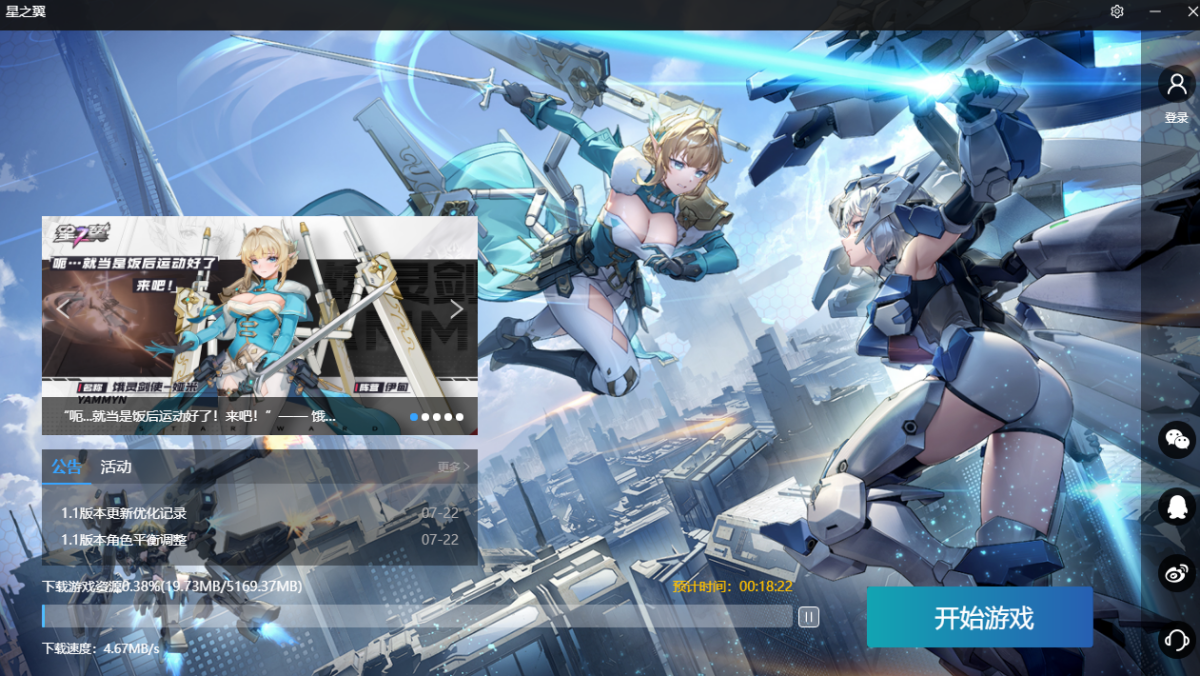 星之翼PC版