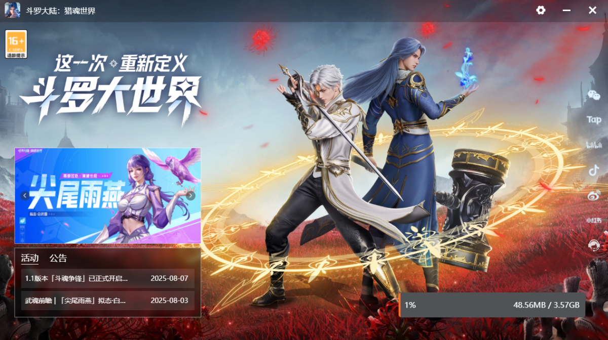 斗罗大陆：猎魂世界