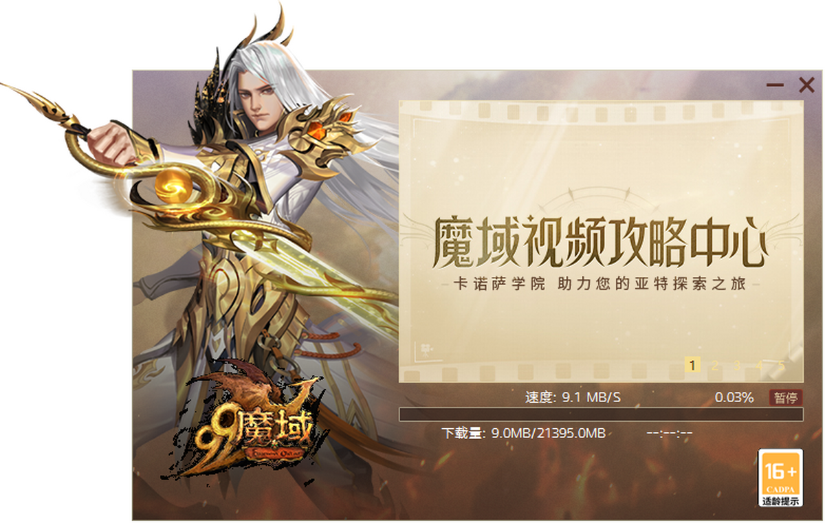 魔域