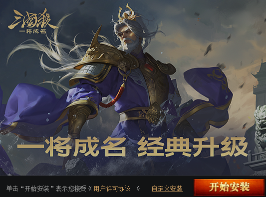 三国杀：一将成名