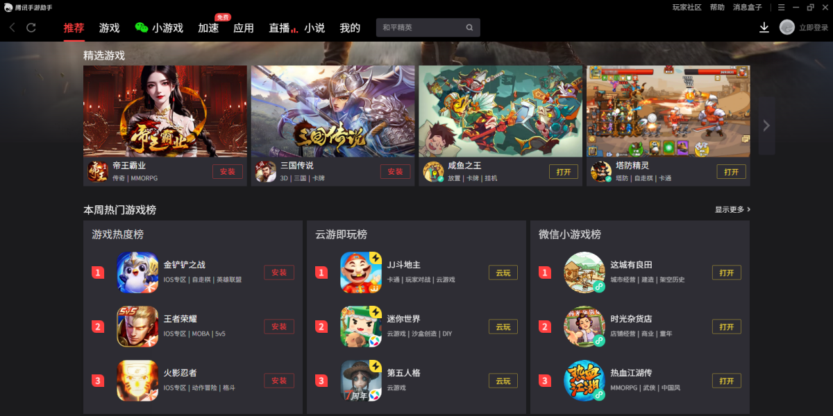 腾讯手游助手