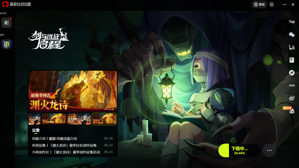 剑与远征：启程PC版