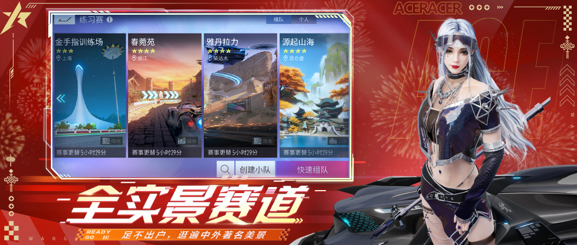 王牌竞速