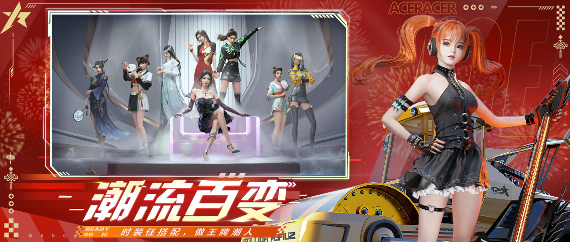 王牌竞速