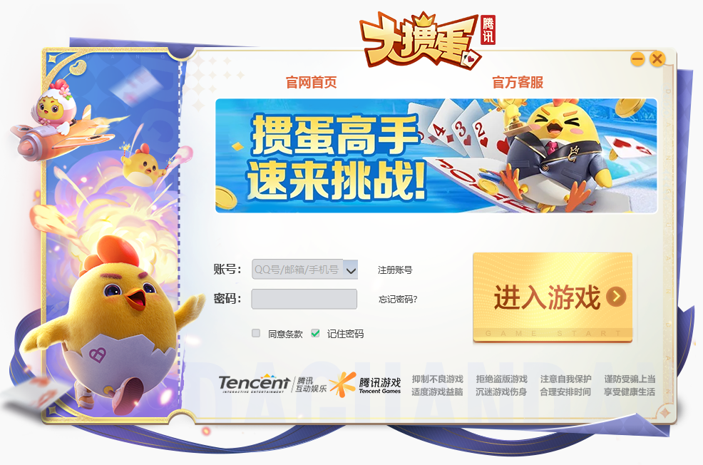 腾讯大掼蛋