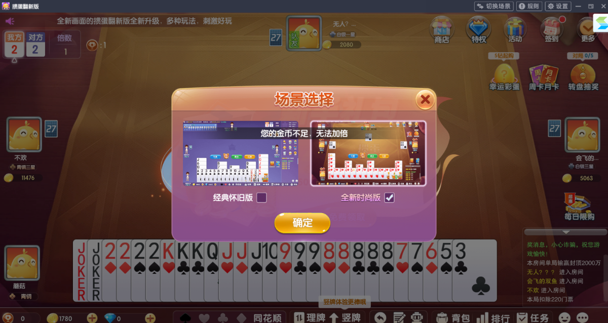 掼蛋