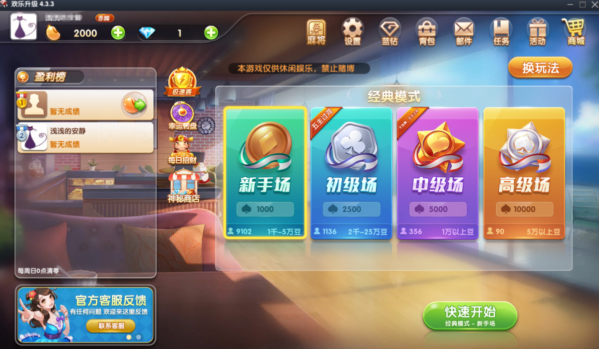 欢乐升级