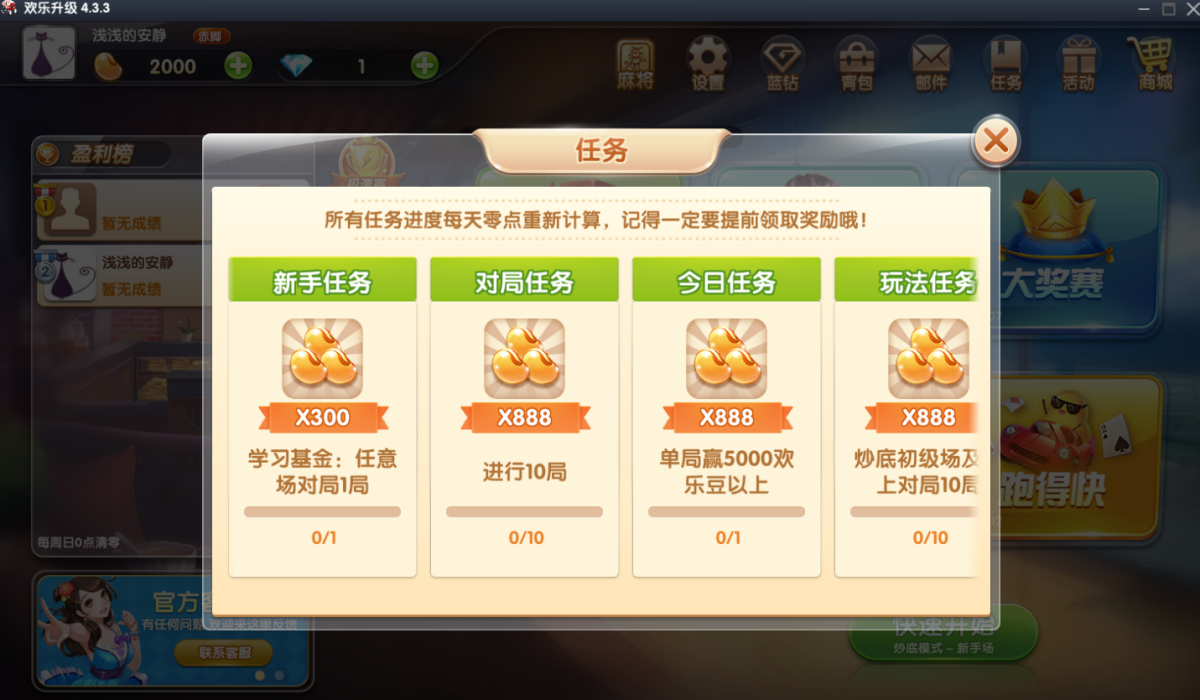 欢乐升级