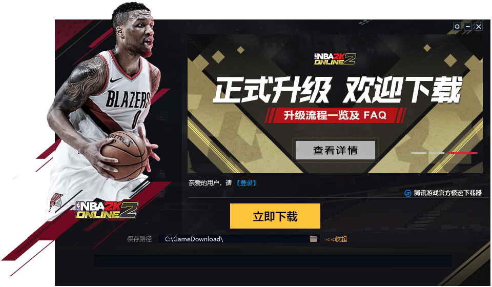 NBA2K Onlin2