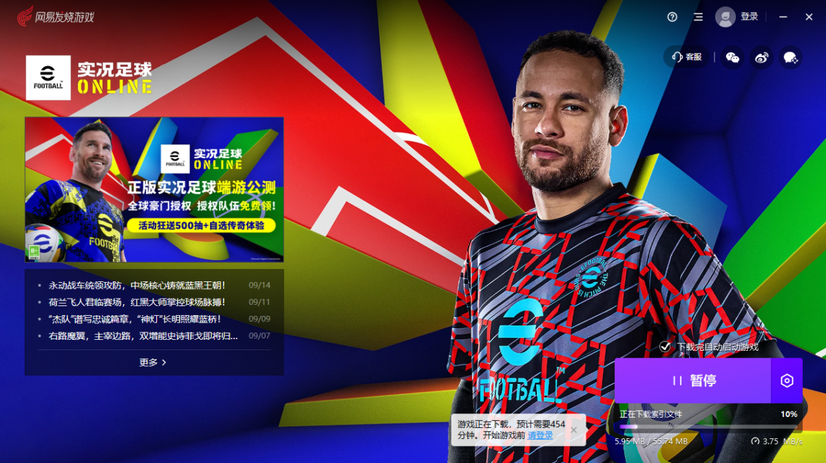 实况足球Online