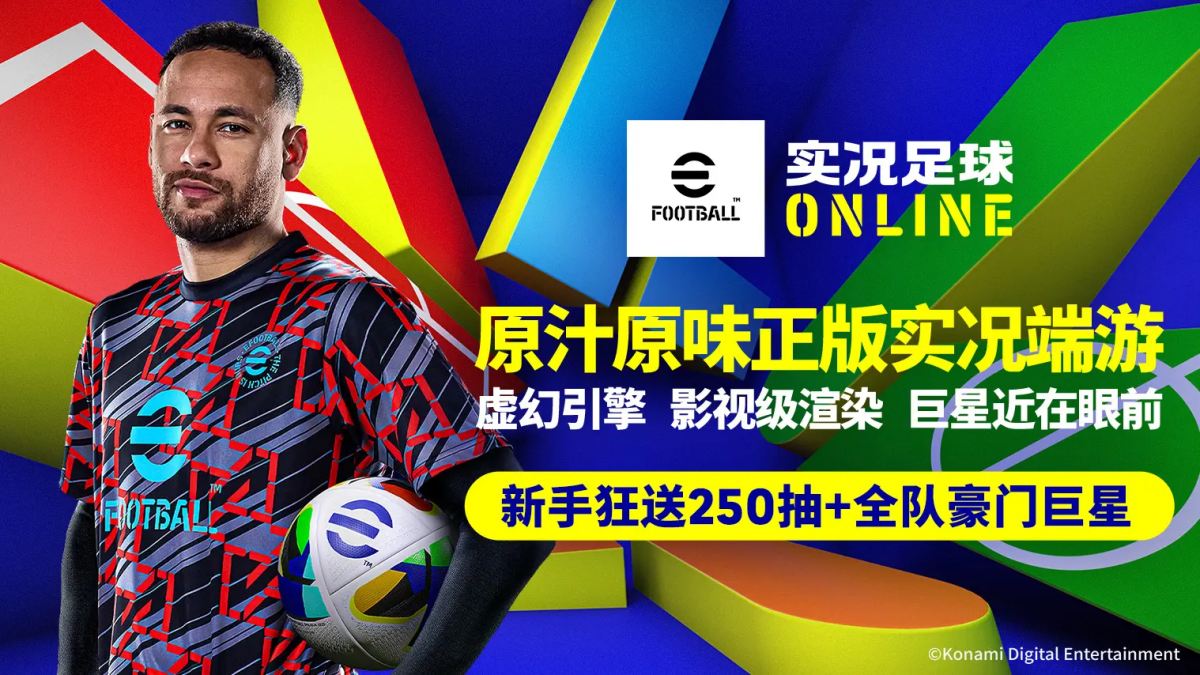 实况足球Online