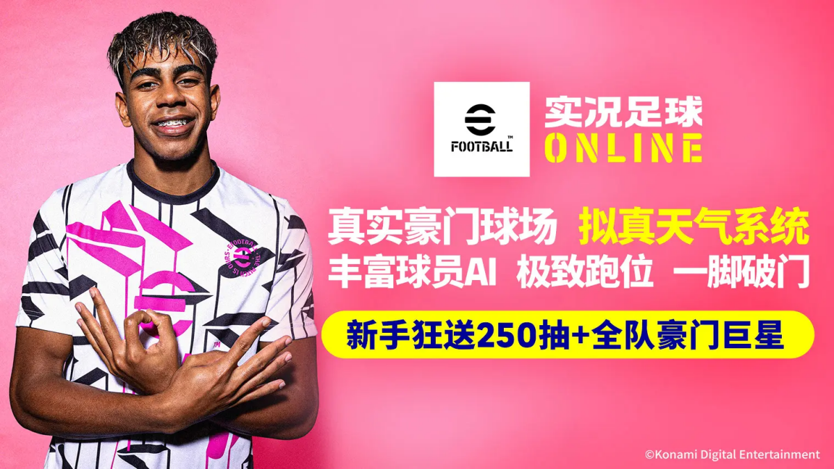 实况足球Online