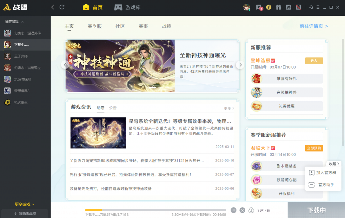 幻唐志