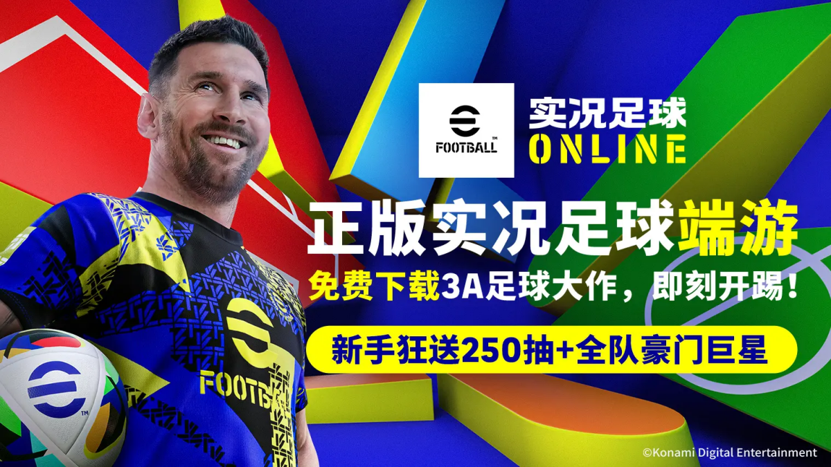 实况足球Online
