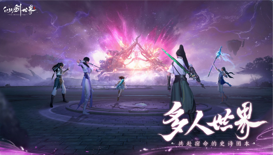 仙剑世界