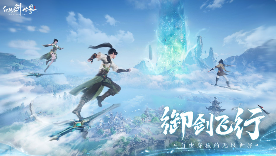 仙剑世界