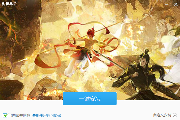 封神再临PC版