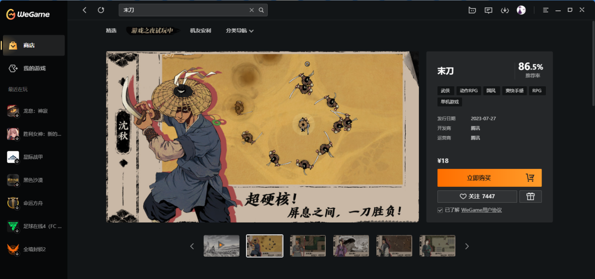 末刀电脑版