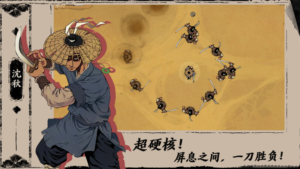末刀电脑版