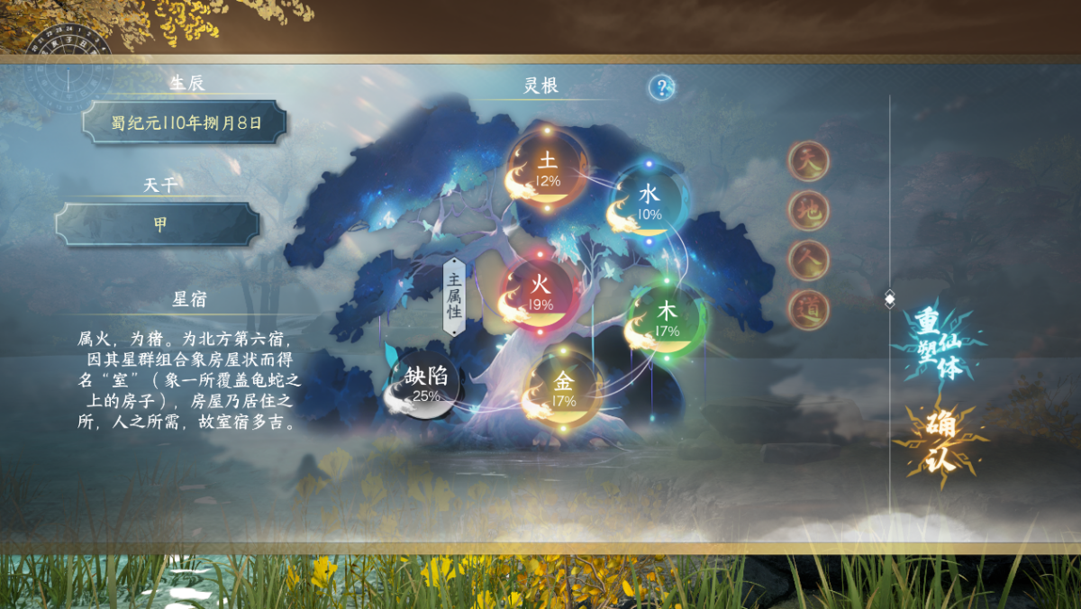 蜀山：初章PC版