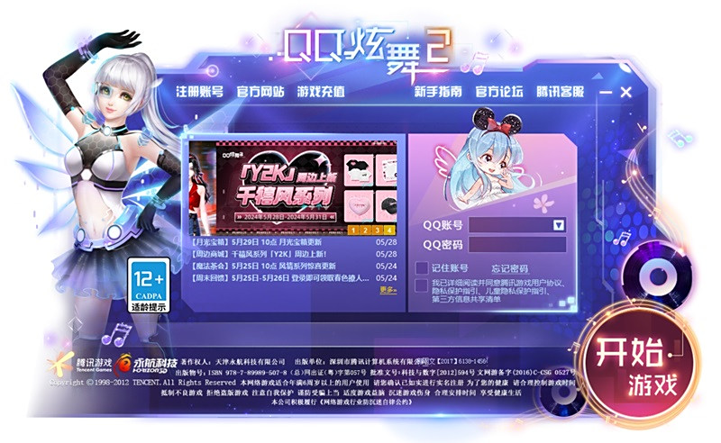 QQ炫舞2