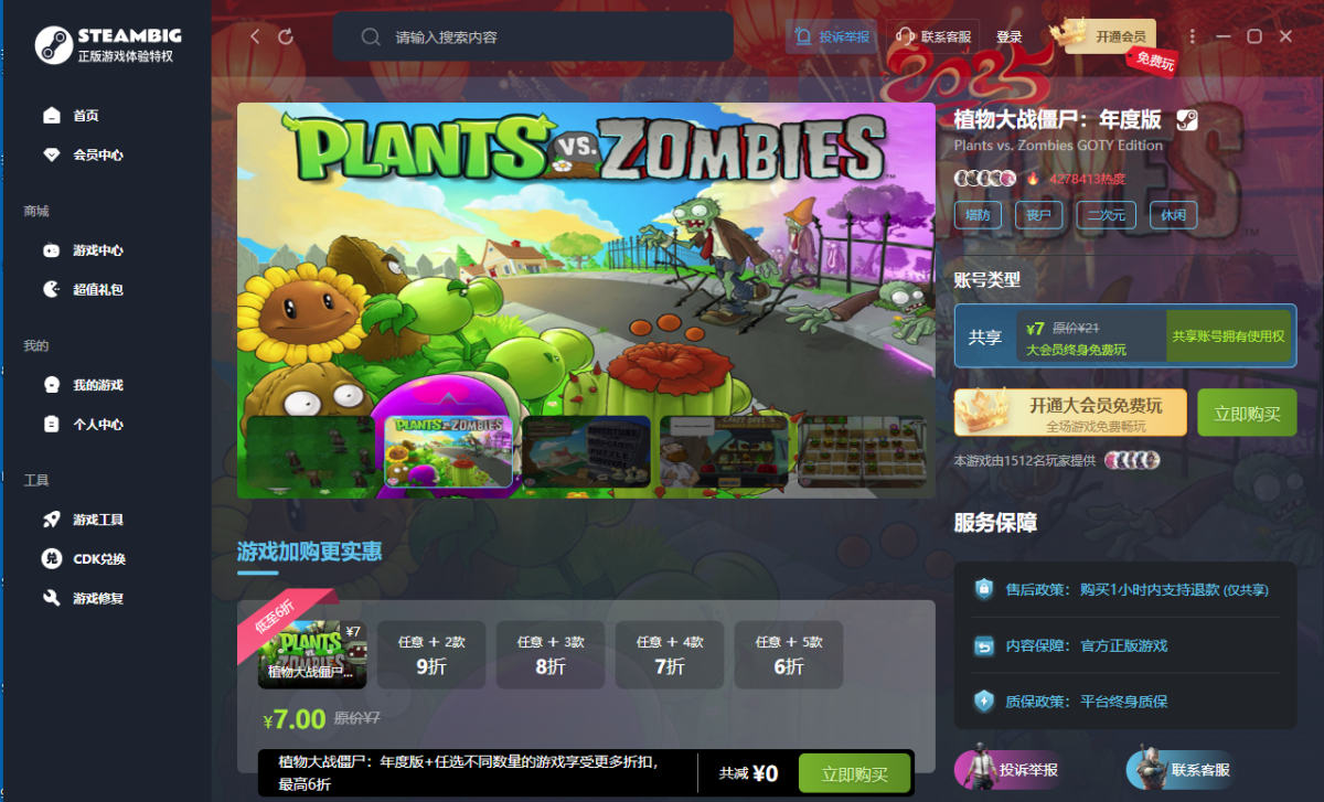 植物大战僵尸：年度版