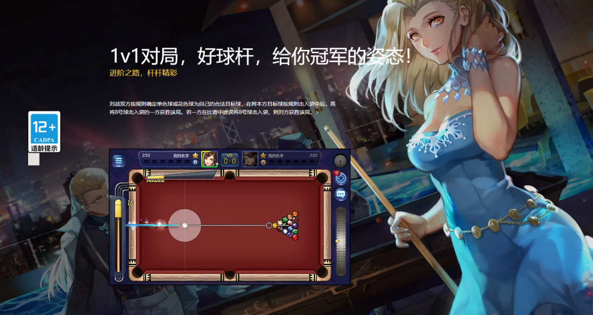 腾讯桌球