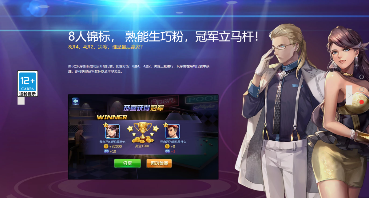 腾讯桌球