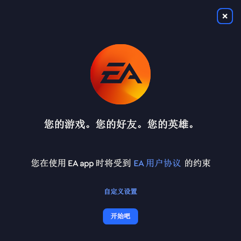 EA游戏平台