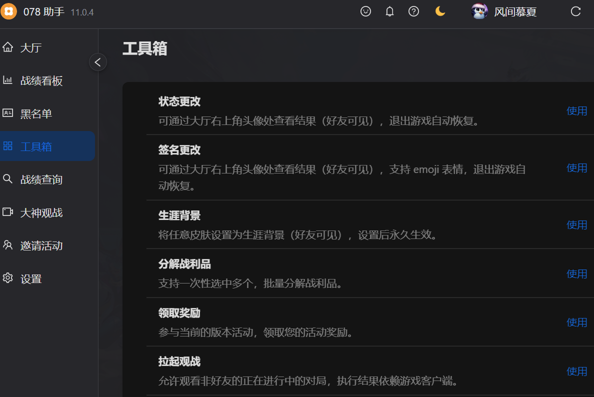 078助手(英雄联盟助手)
