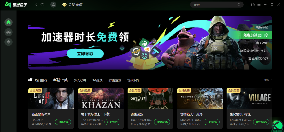 乐速盒子