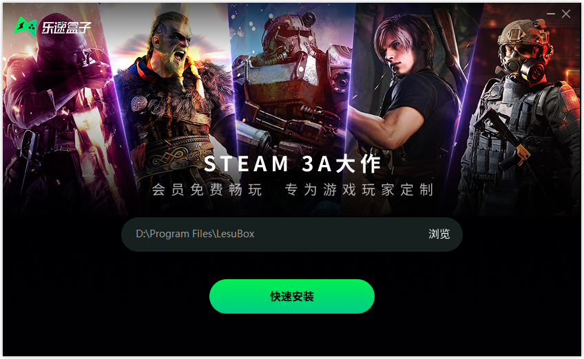 乐速游戏盒子