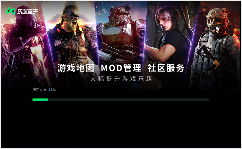 乐速游戏盒子