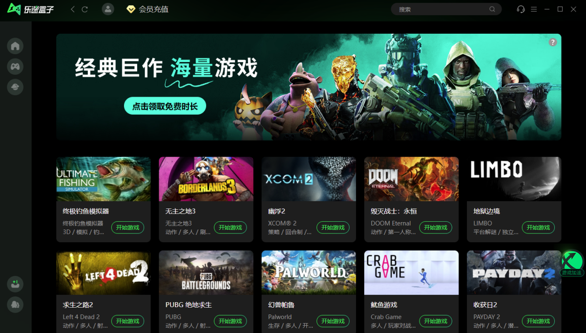 乐速盒子