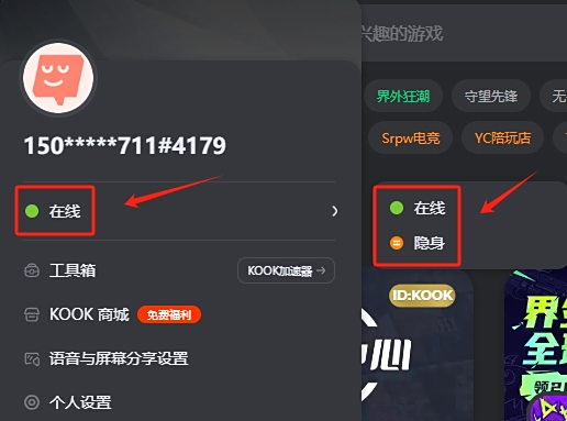 KOOK(原开黑啦)