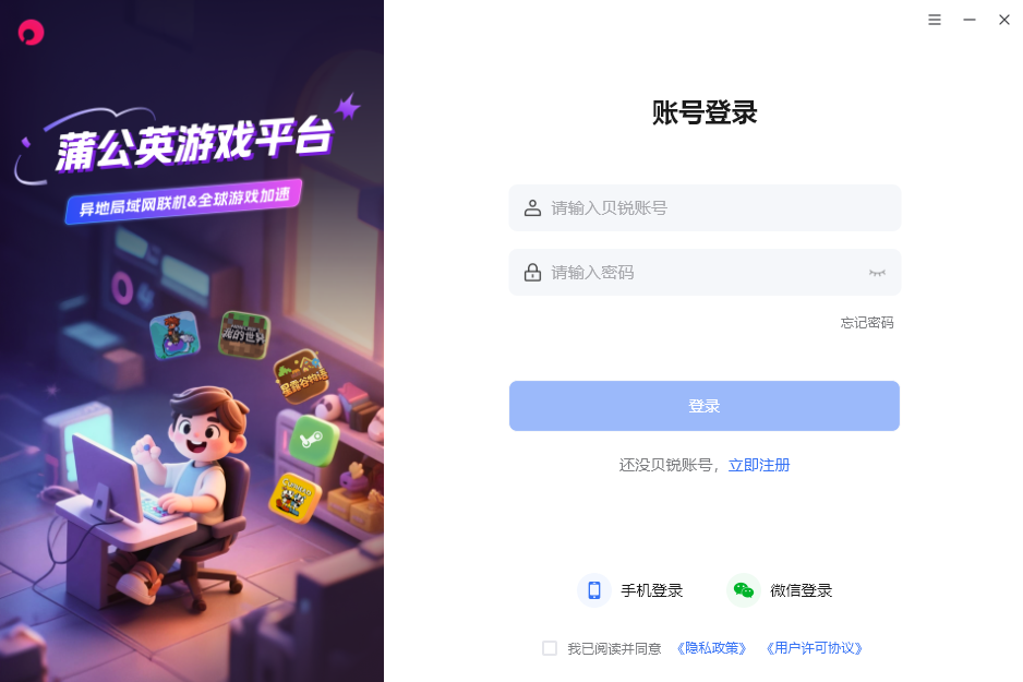 贝锐蒲公英游戏版