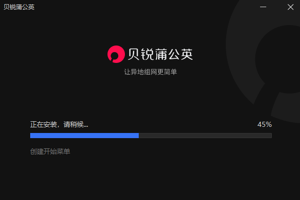 贝锐蒲公英游戏版